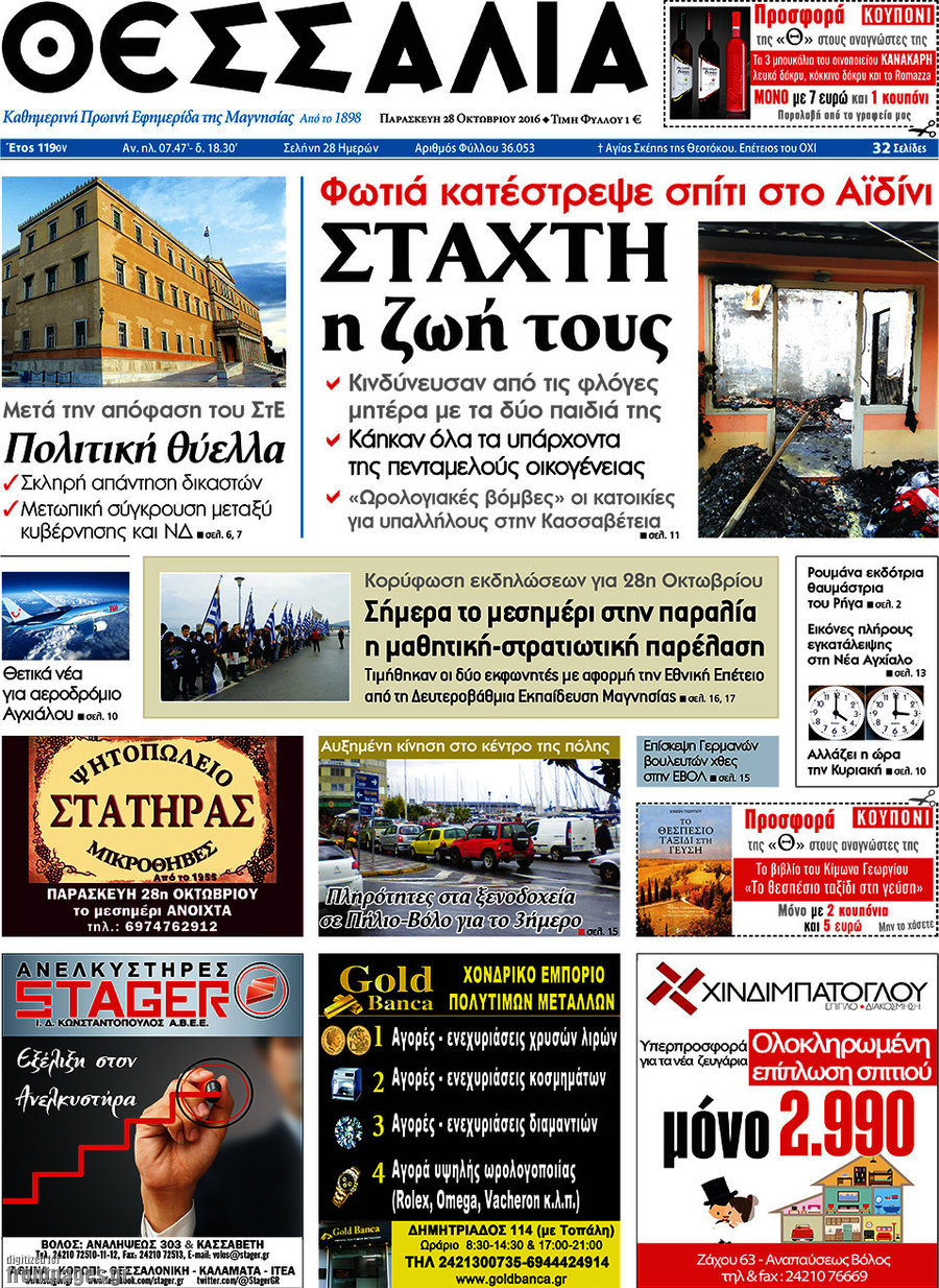 Θεσσαλία