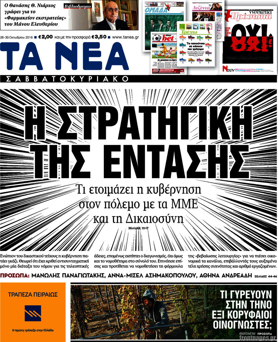 Τα Νέα