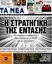 /Τα Νέα