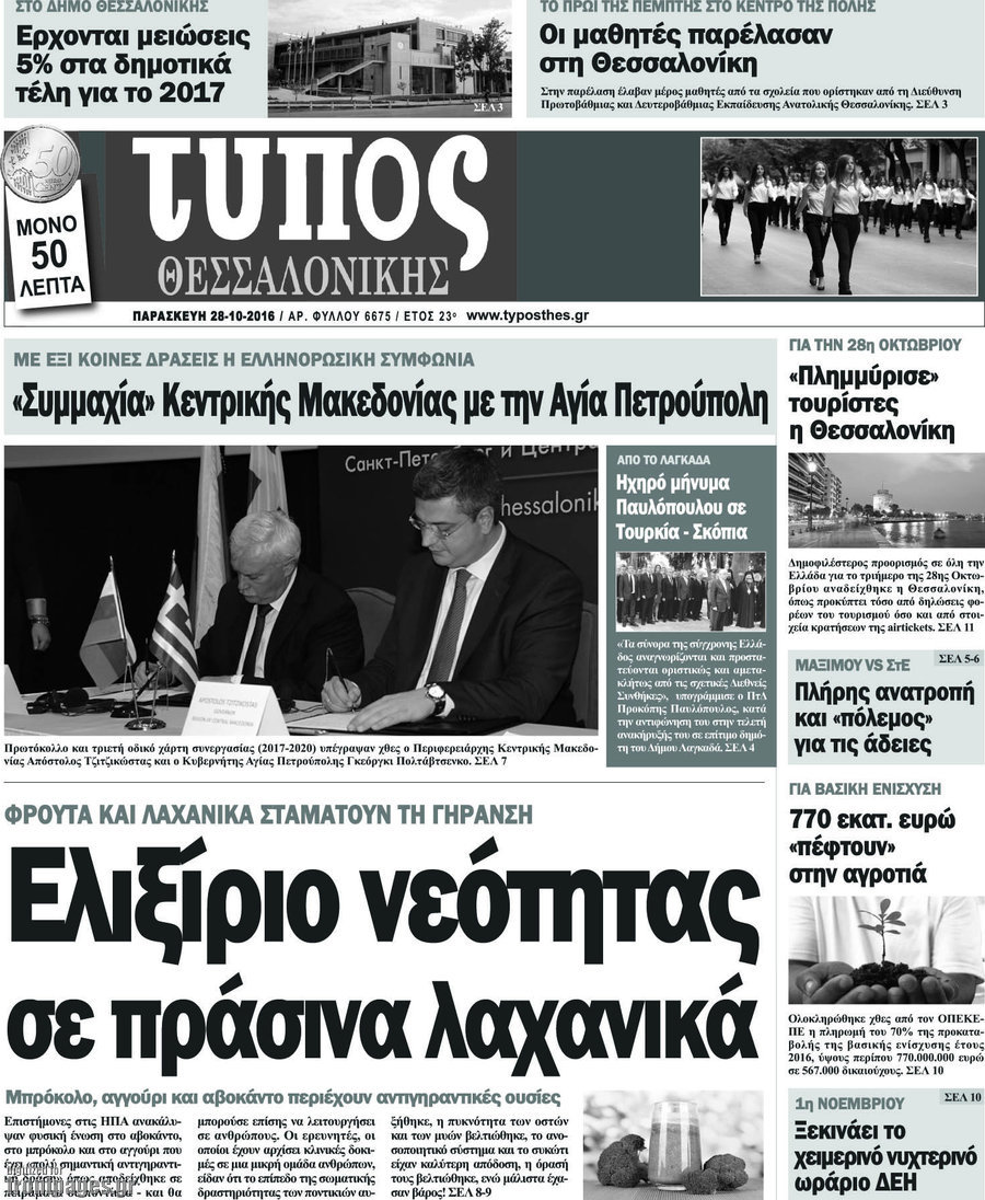 Τύπος Θεσσαλονίκης