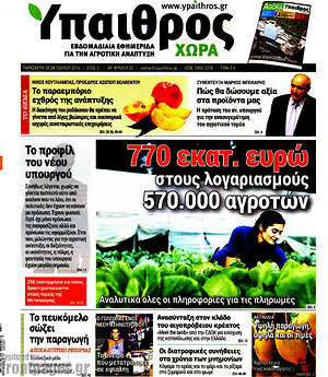 Πρωτοσέλιδο Ύπαιθρος