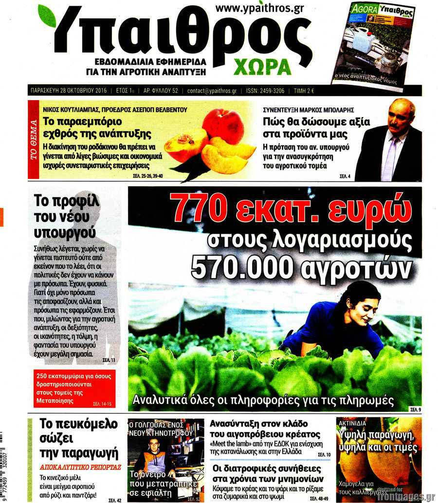 Ύπαιθρος