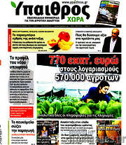 /Ύπαιθρος