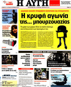Αυγή: Η κρυφή αγωνία της... μπουρζουαζίας