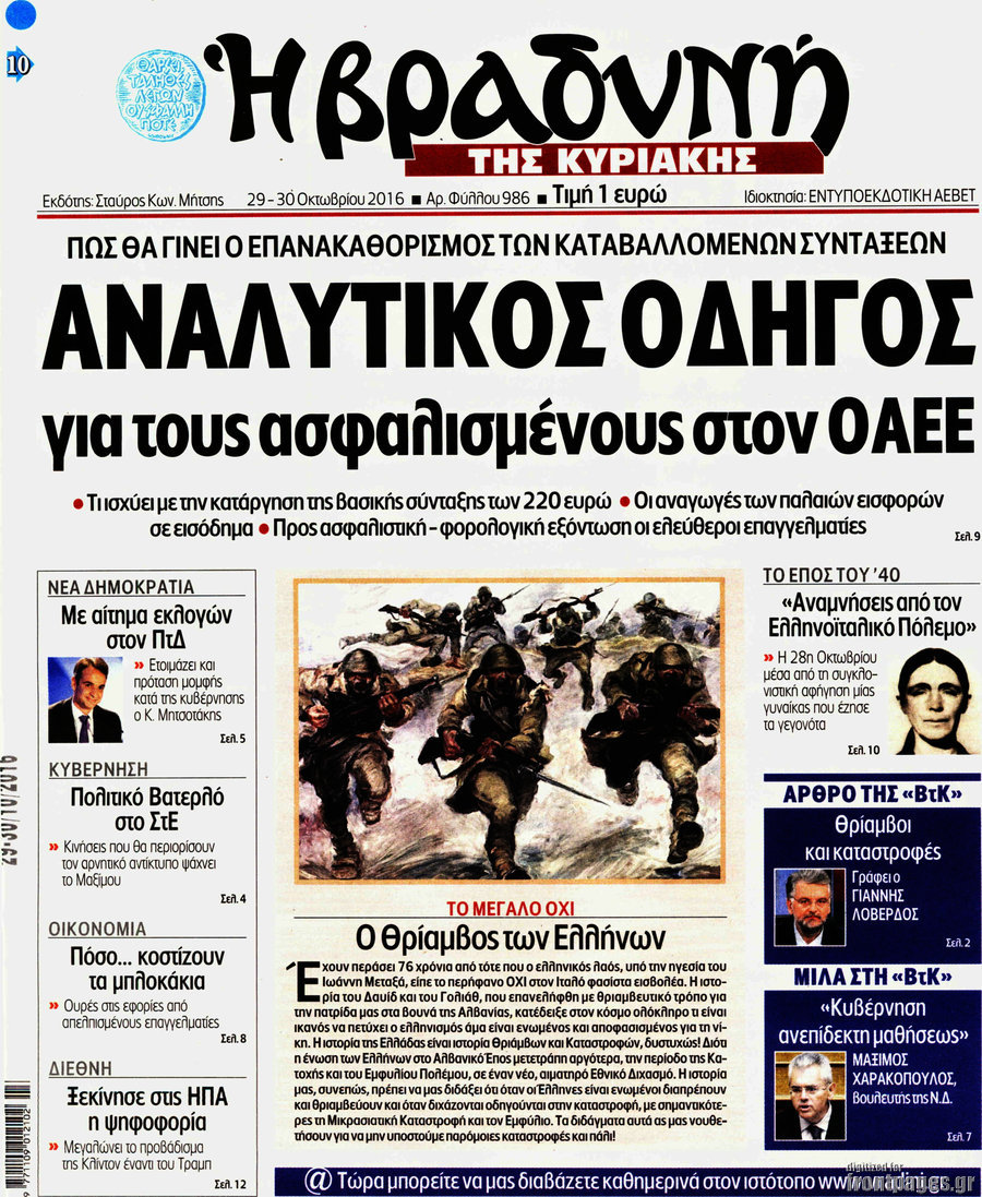 Βραδυνή