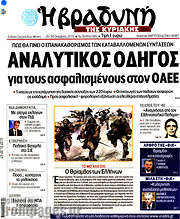 /Βραδυνή