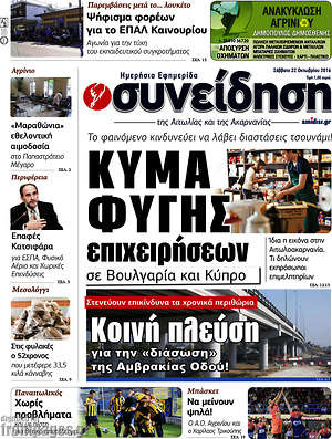 Πρωτοσέλιδο Συνείδηση