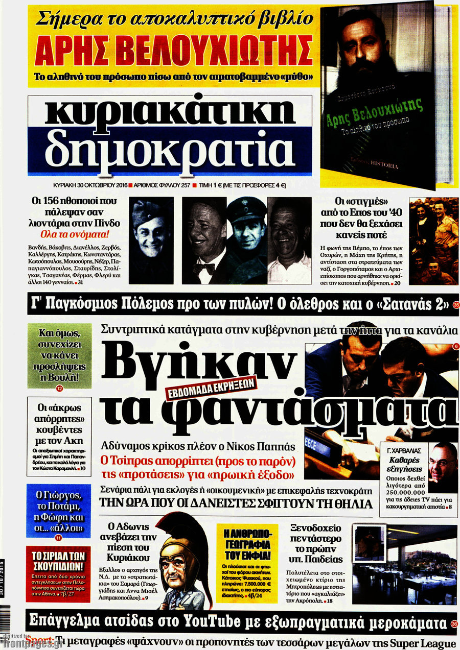 Δημοκρατία
