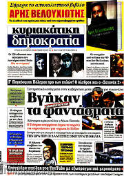 /Δημοκρατία