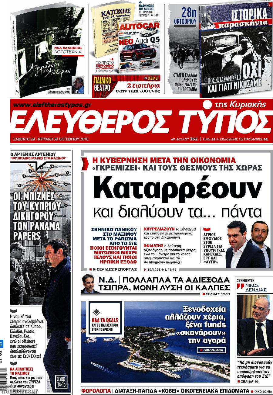 Ελεύθερος Τύπος