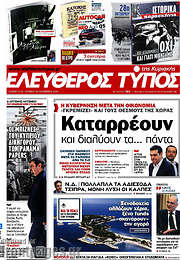 /Ελεύθερος Τύπος