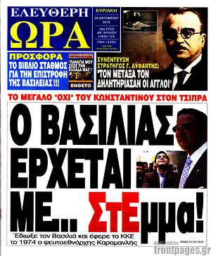 Πρωτοσέλιδο εφημερίδας Ελεύθερη ώρα - protoselida