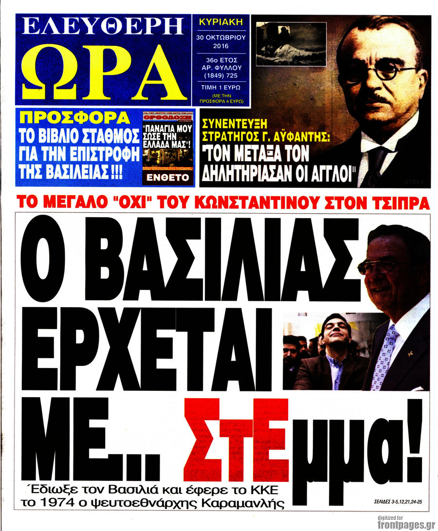 Ελεύθερη ώρα