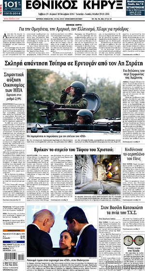Πρωτοσέλιδο Εθνικός Κήρυξ