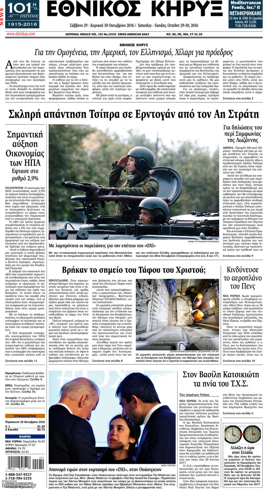 Εθνικός Κήρυξ