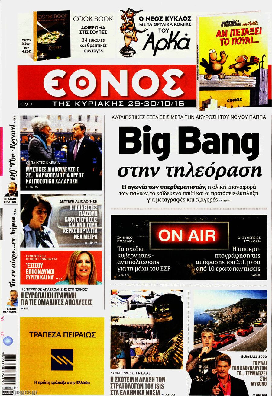 Έθνος