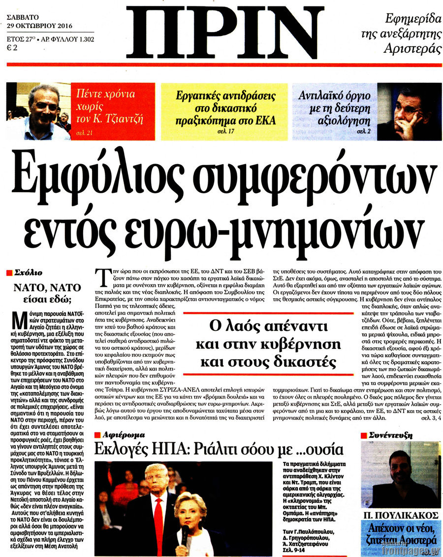 Πριν