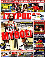 /Γαύρος