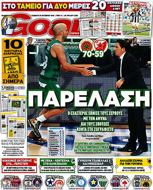 Πρωτοσέλιδο εφημερίδας Goal News - protoselida