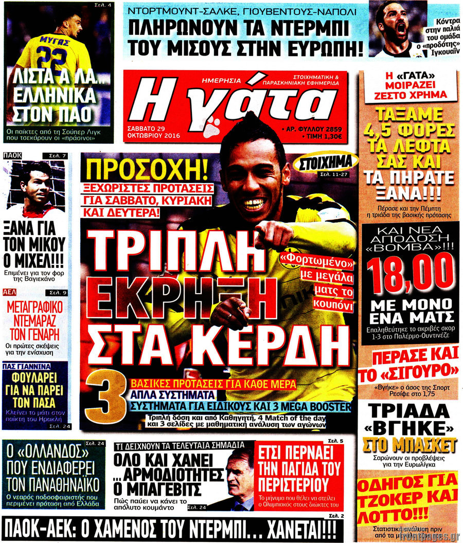 Η Γάτα