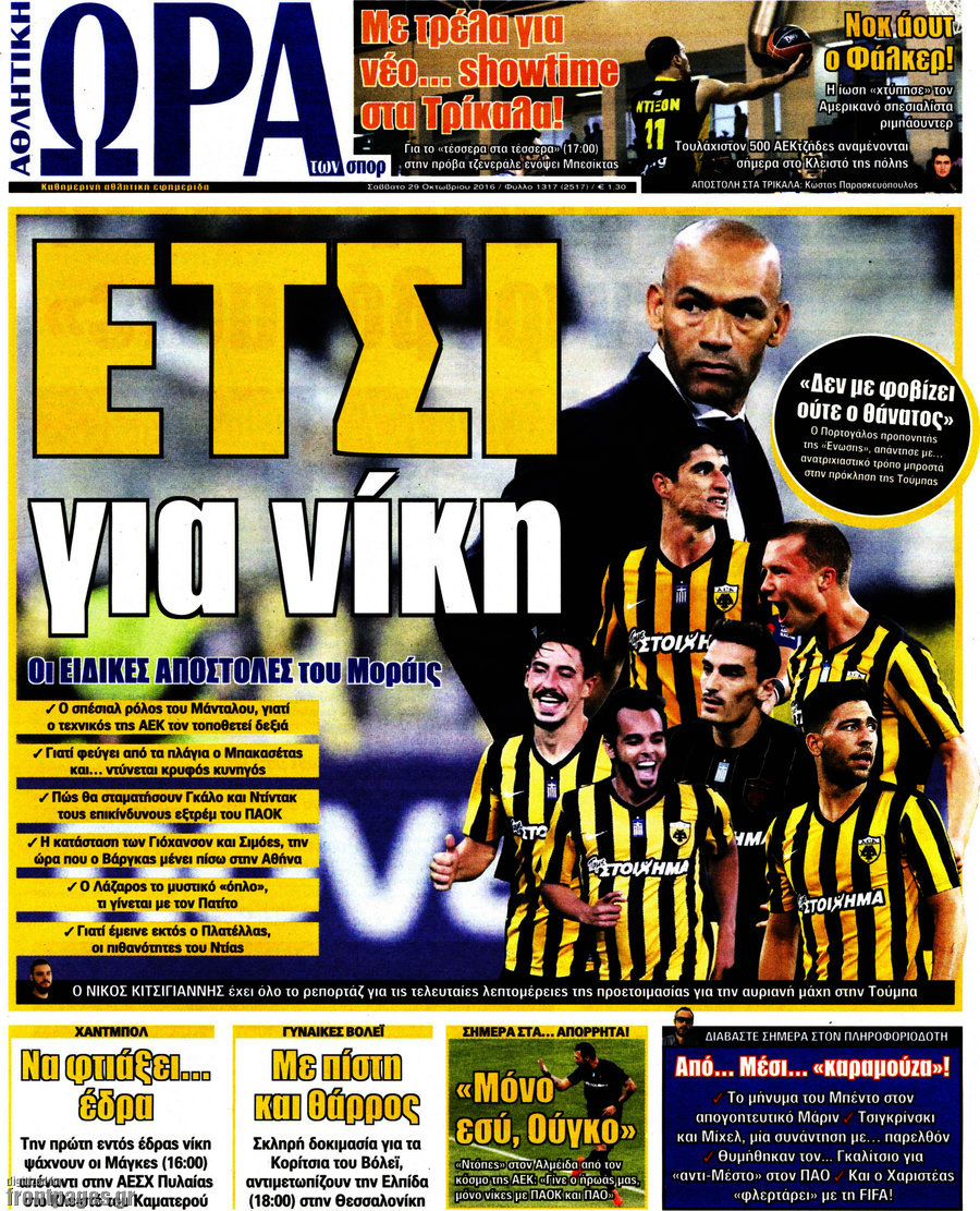 Η Ώρα των Σπορ