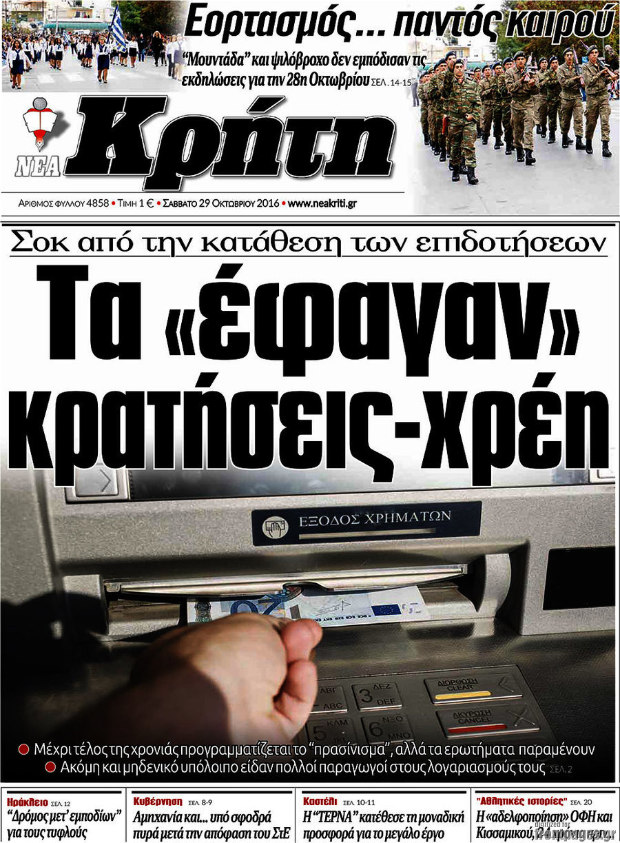 Νέα Κρήτη