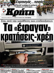 /Νέα Κρήτη