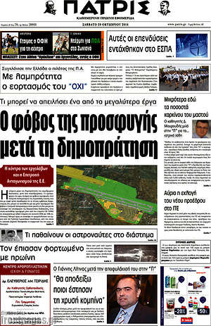Πρωτοσέλιδο Πατρίς
