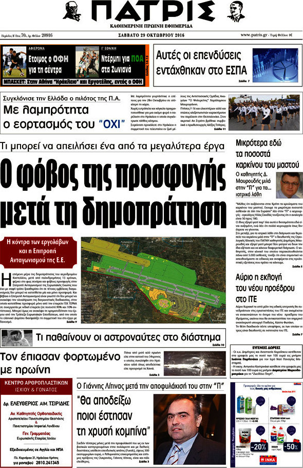 Πατρίς