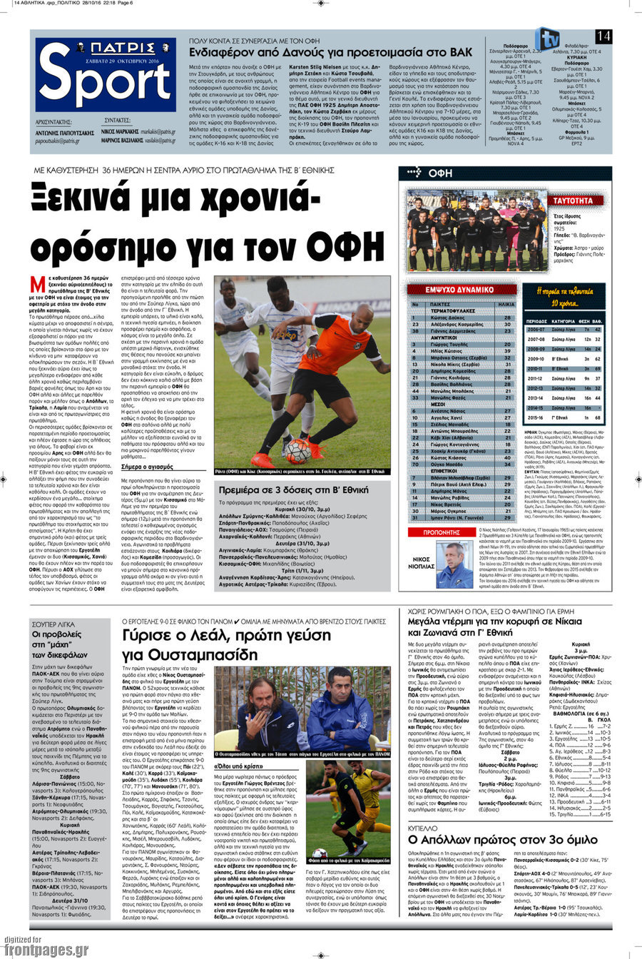 Πατρίς