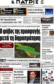 /Πατρίς