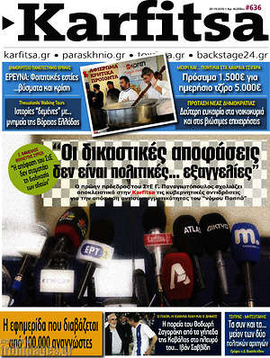 Πρωτοσέλιδο εφημερίδας Karfitsa - protoselida