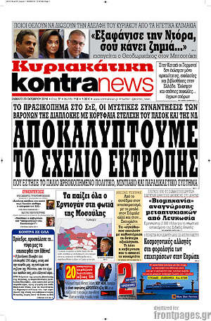 Kontra News: Αποκαλύπτουμε το σχέδιο εκτροπής