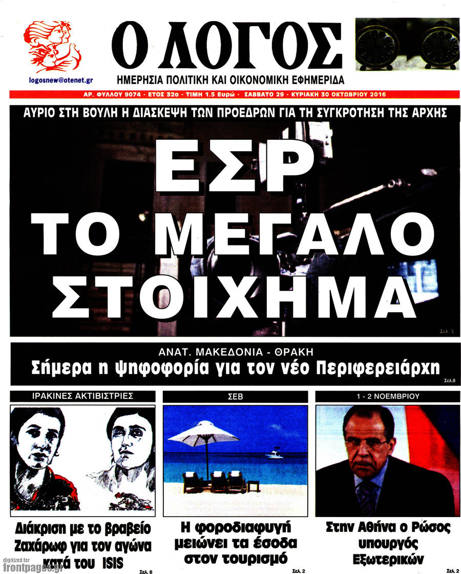 Ο Λόγος
