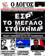 /Ο Λόγος