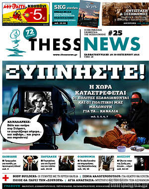Πρωτοσέλιδο ThessNews