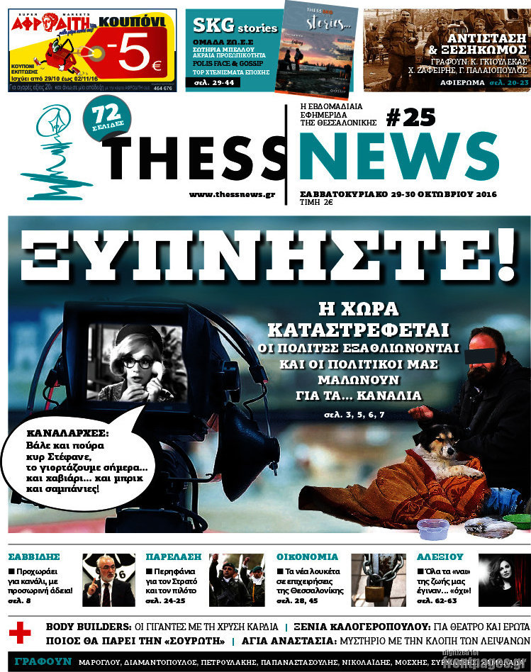 ThessNews
