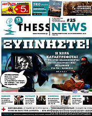 /ThessNews