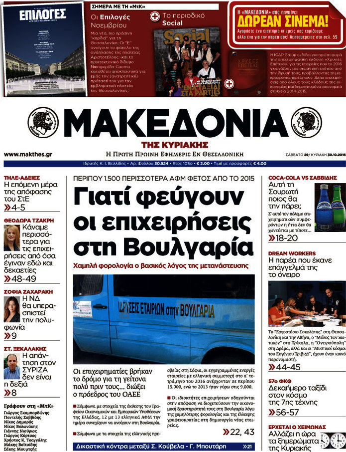 Μακεδονία