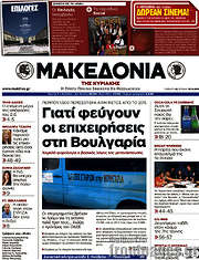 /Μακεδονία
