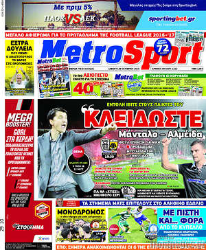 Πρωτοσέλιδο εφημερίδας MetroSport - protoselida