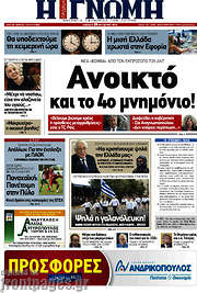 /Η Γνώμη