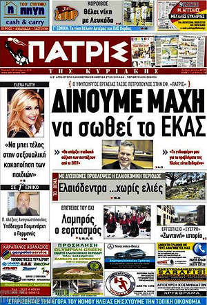 Πρωτοσέλιδο Πατρίς