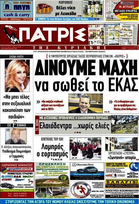 Πατρίς