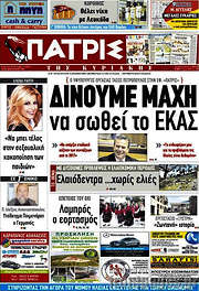 /Πατρίς