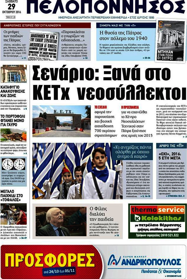 Πελοπόννησος