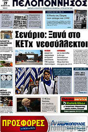 /Πελοπόννησος