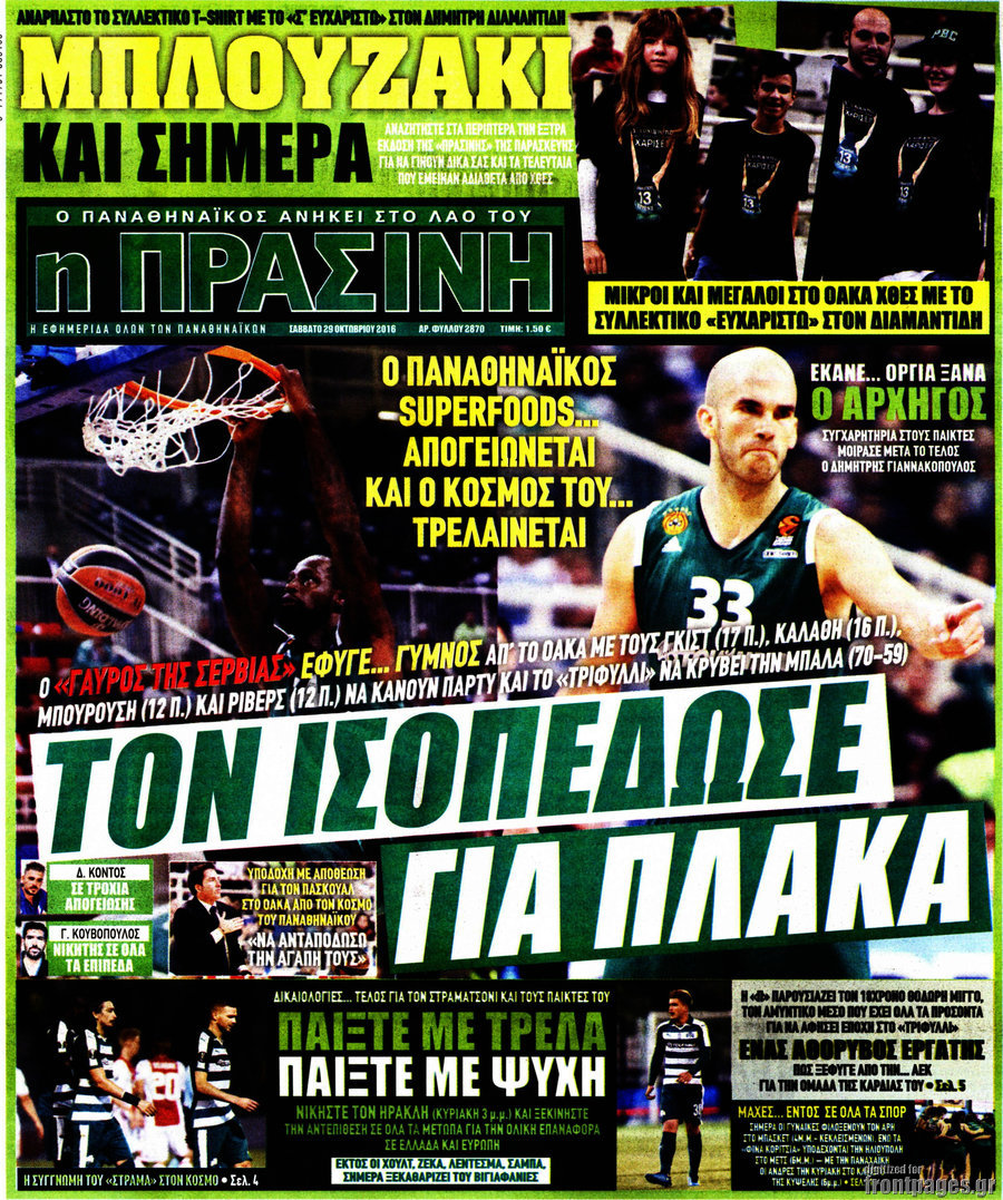Η Πράσινη
