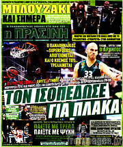 /Η Πράσινη