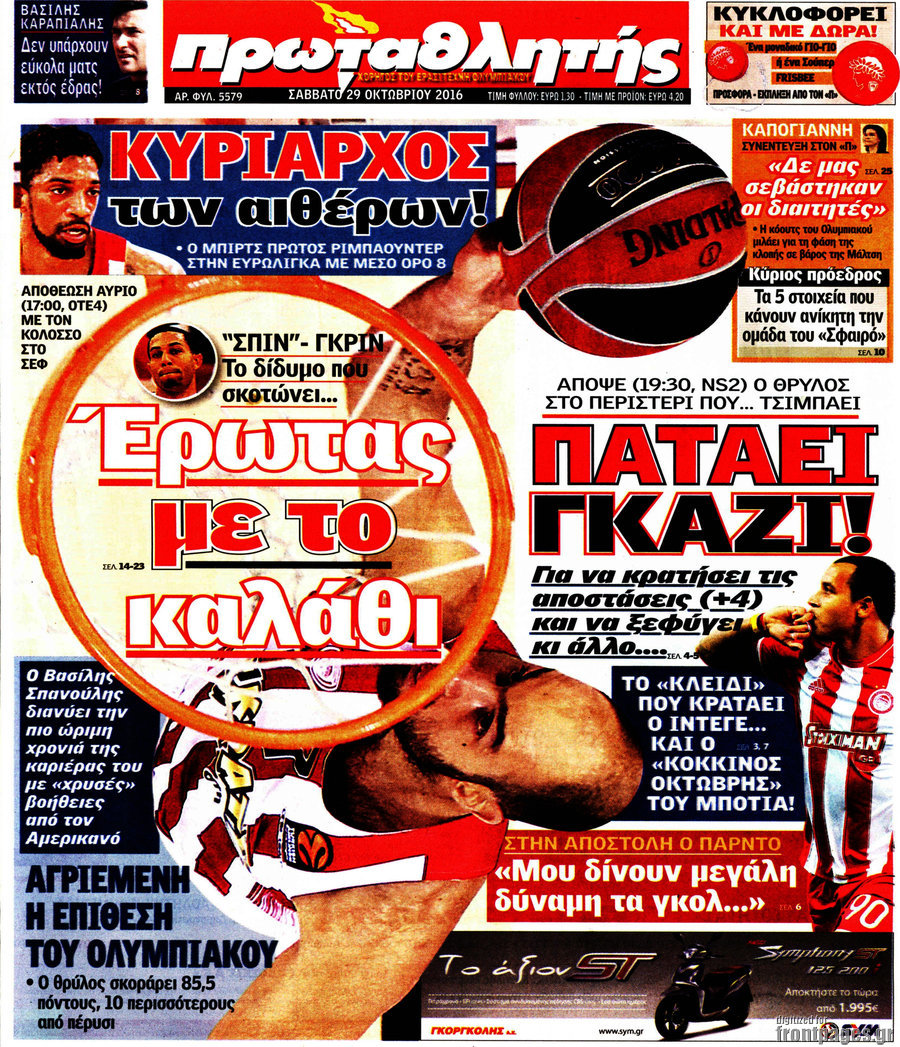 Πρωταθλητής
